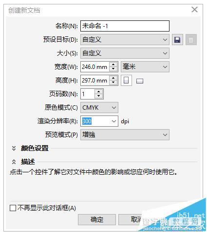 cdr怎么导入外部图片? 	coreldraw导入jpg图片的教程3