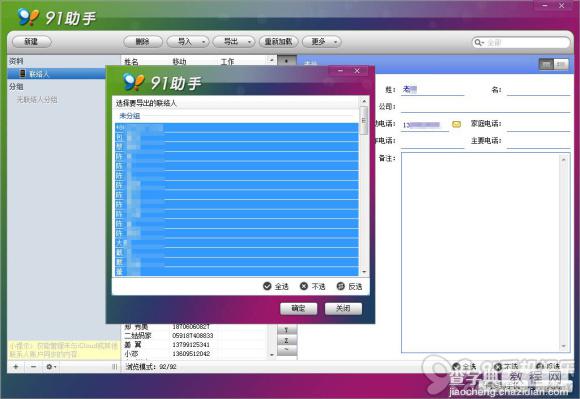 91助手苹果手机联系人备份将联系人备份到电脑教程4