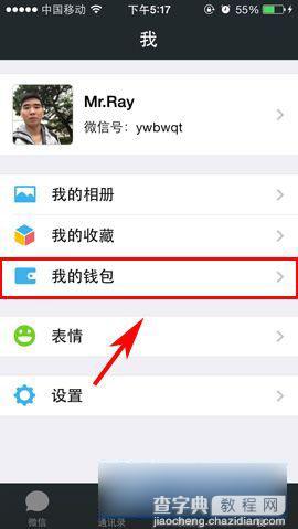 微信钱包怎么转账给好友？使用微信给好友转账方法介绍1