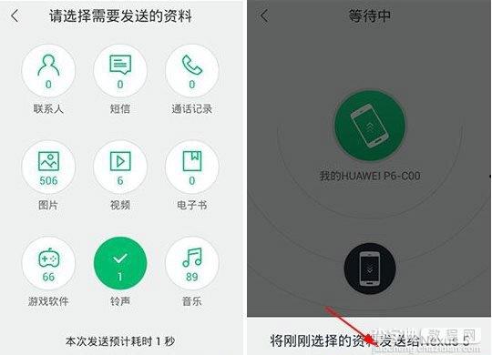 360安全换机是什么有何作用 360安全换机工具使用教程图解3