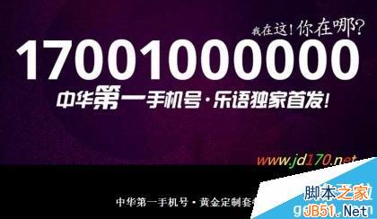 乐语世纪170号码怎么预约？乐语世纪170号码预约官网地址1