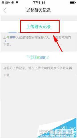 易信app怎么迁移聊天记录?5