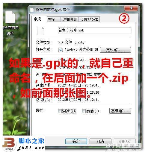 gpk是什么文件,gpk文件的具体安装方法2