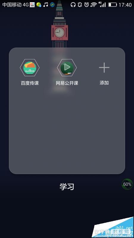 百度传课app怎么免费学习韩语?1