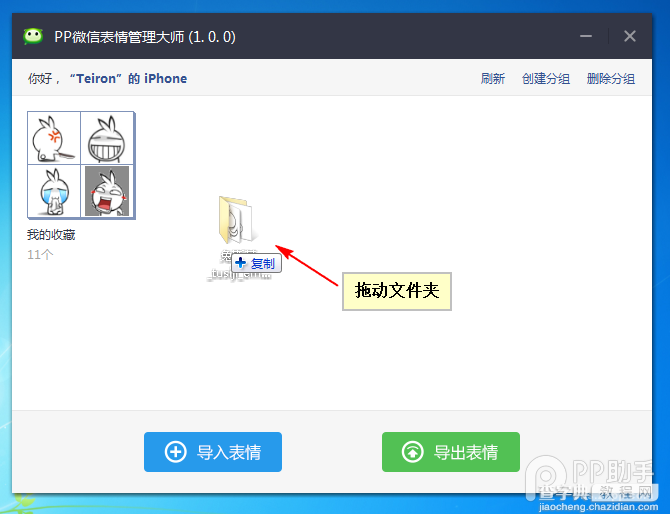 PP微信表情管理大师使用教程11