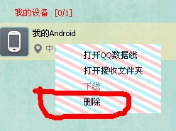 qq中我的设备怎么删除?腾讯新版qq2014我的设备删除方法2