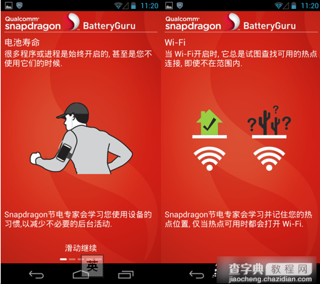 BatteryGuru怎么用 高通省电大师使用方法图解2