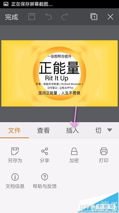 手机WPS Office制作幻灯片怎么插入视频?5