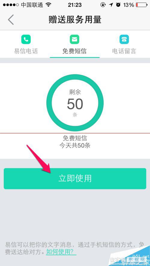 易信免费短信怎么发？易信发短信的步骤3