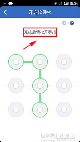 腾讯手机管家软件锁使用方法教程图解5