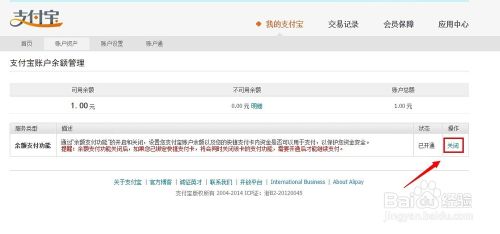 支付宝余额支付功能怎么关闭?支付宝余额支付在哪关闭4