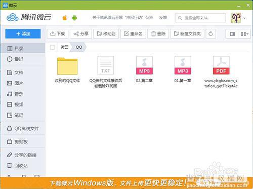 恢复QQ接收文件的文件夹被误删除了的方法11