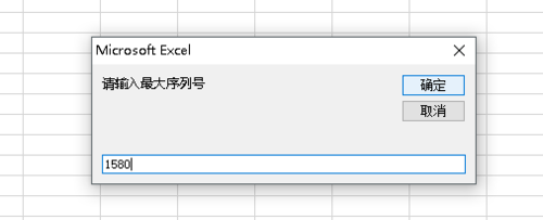 在excel表格中如何用vba给单元格批量输入序号?6