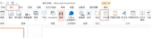 在PPT中加入系统时间的方法3