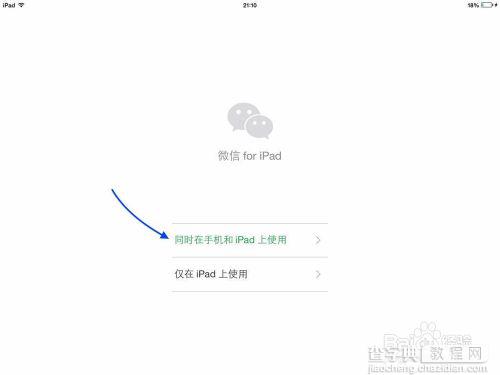 iPad和iPhone怎么同时登录1个微信?3