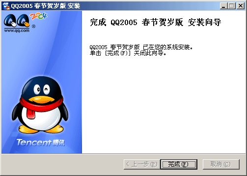 QQ2005春节贺岁版新功能报道综述5