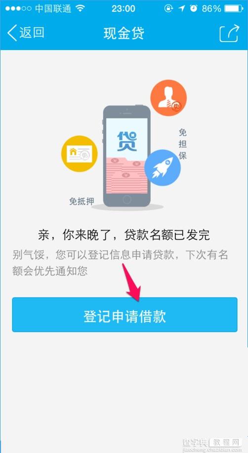 手机QQ怎么借钱？QQ现金贷借钱流程图解8