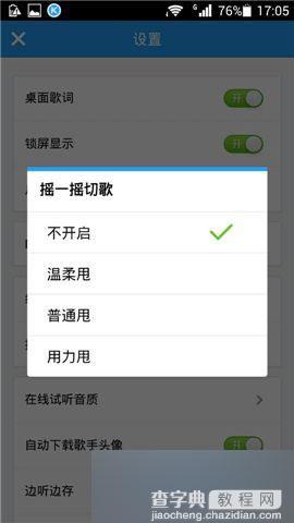 手机酷狗音乐怎么开启摇晃手机切歌4