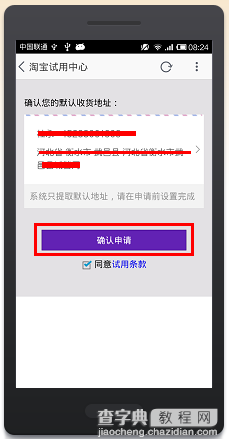 手机淘宝身申请免费试用的教程9
