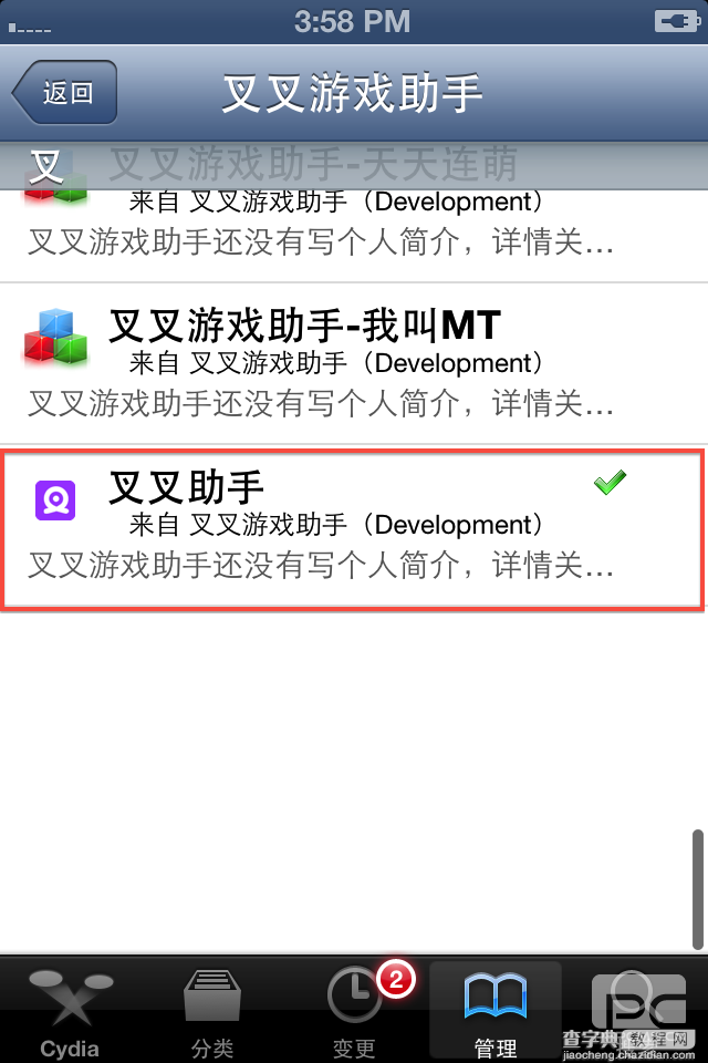叉叉游戏助手ios怎么用 叉叉助手ios使用安装教程7
