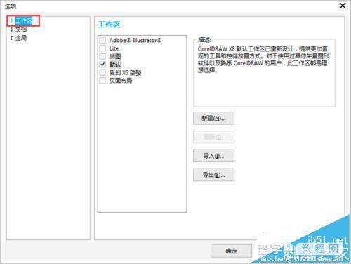 CorelDRAWX8怎么取消欢迎界面?4