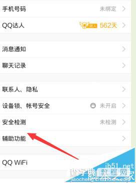 手机QQWiFi提醒怎么设置?手机QQ可用WiFi提醒设置方法5