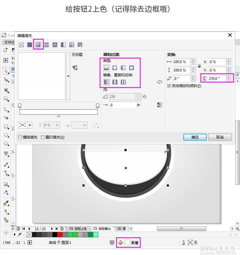 CorelDRAW绘制简洁时尚的立体UI开关15