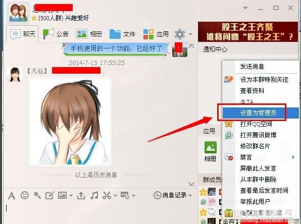 qq群怎么设置管理员？新版腾讯QQ群管理员设置方法图解1