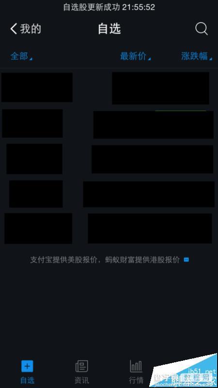 支付宝app怎么查看股票行情?7