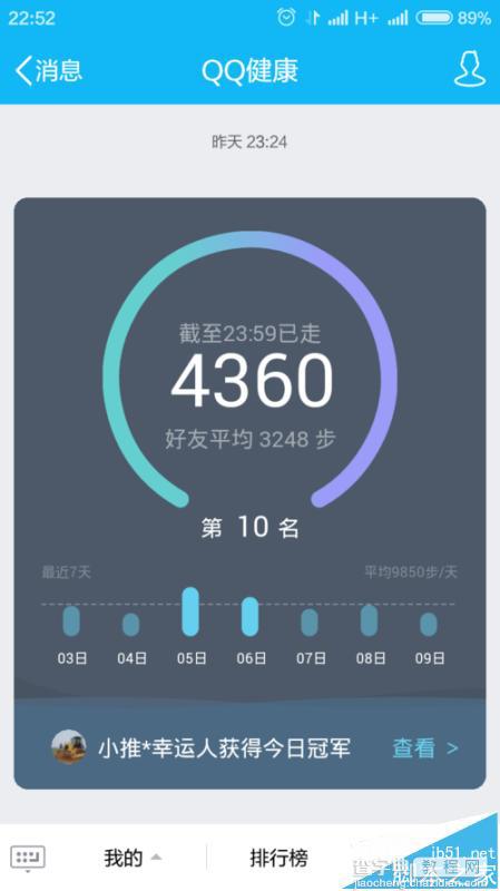 QQ健康怎么使用计步器和好友PK步数?10