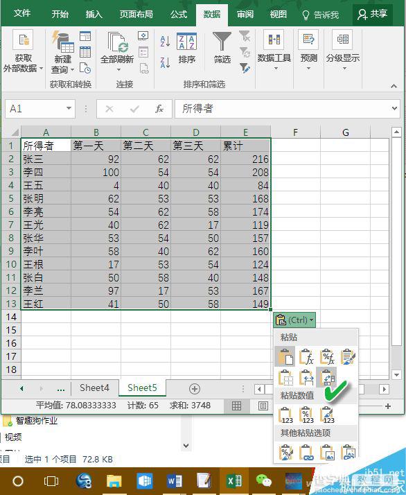 excel如何实现在转置表格的过程中消除对数据的影响?3