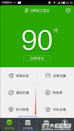 360手机卫士如何清理安装包？360手机卫士清除安装包的方法技巧2