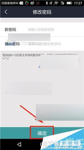 电e宝app怎么修改支付密码?6