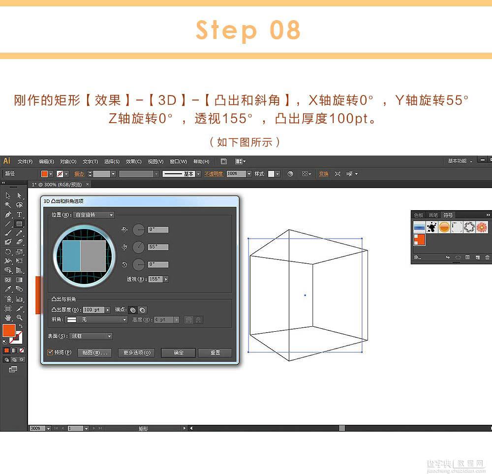 AI利用3D工具绘制三维立体图标10