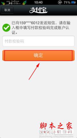 支付宝手机宝令开通方法(手机版)5