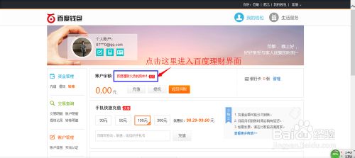 百度钱包怎么绑定银行卡(图文教程)2