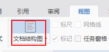 WPS怎么设置文档结构图?1