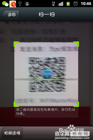 怎么免费获取wifi万能钥匙PC版激活码3