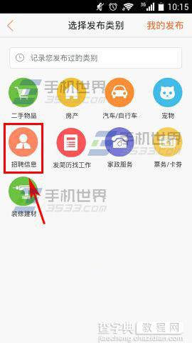 手机版58同城如何免费发布招聘信息?3