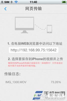 电脑通过无线把视频文件传送到iPhone版迅雷看看5