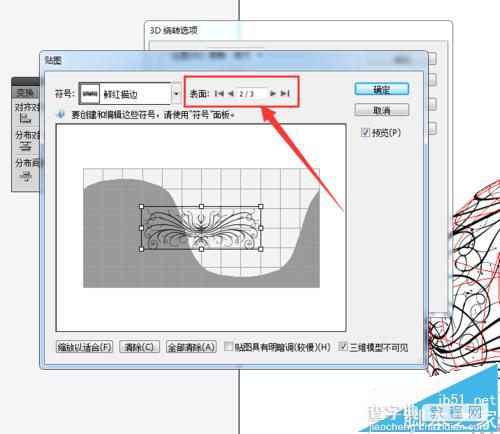 ai中怎么制作3D贴图? 3d镂空贴图的制作方法7