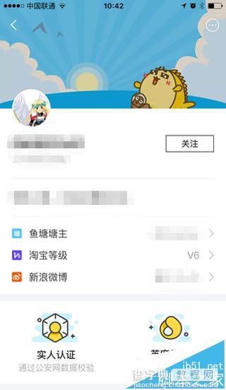 闲鱼怎么开通闲鱼号? 闲鱼号实名认证的方法1