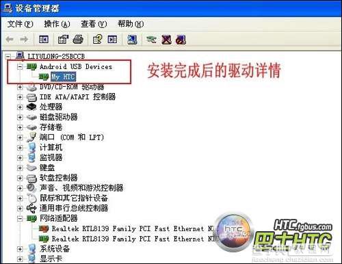 HTC T328d及HTC T328w手机驱动下载与安装方法10