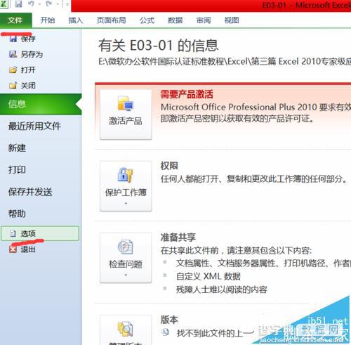 excel2010表格怎么添加开发工具菜单?2