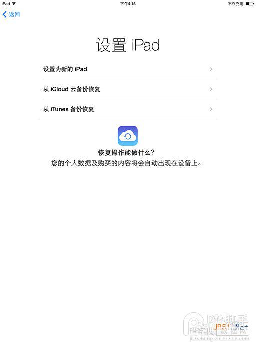 iPad air使用技巧教程 iPad5使用教程分享7