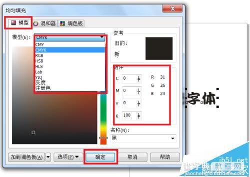 Coreldraw怎么使用均匀/渐变填充工具的?3