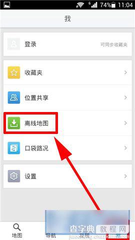 腾讯地图离线地图怎么下载 腾讯离线地图包下载教程图文介绍2