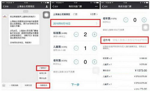 上海迪士尼门票微信购买方法 微信上海迪士尼门票购买教程5