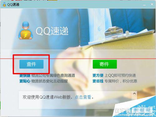 QQ查询快递进度怎么设置快递提醒功能？6