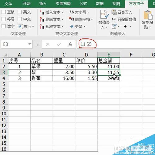 Excel使用方方格子一键去掉公式只保留数值9